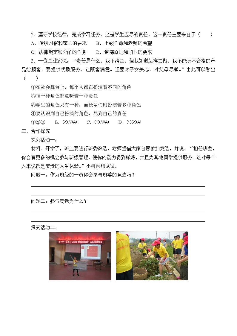 部编版（五四制）道德与法治八年级上册做负责任的人_学案02