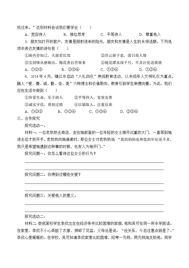 部编版（五四制）道德与法治八年级上册关爱他人学案02