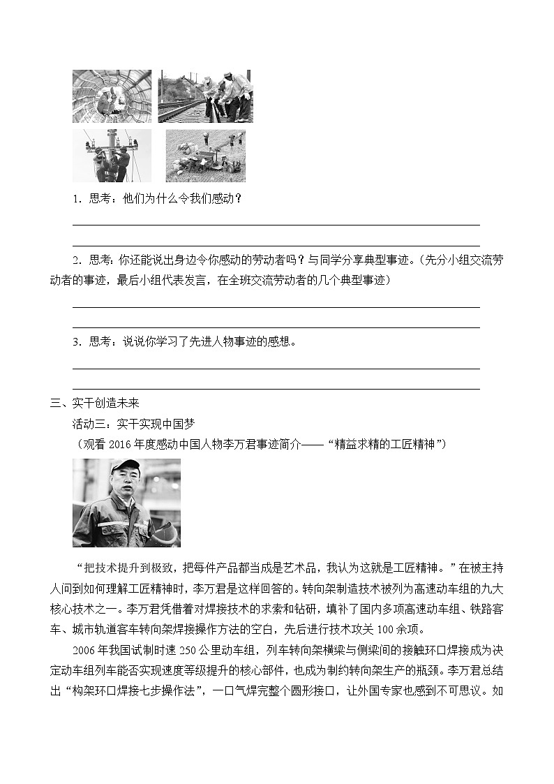 部编版（五四制）道德与法治八年级上册天下兴亡  匹夫有责_学案02