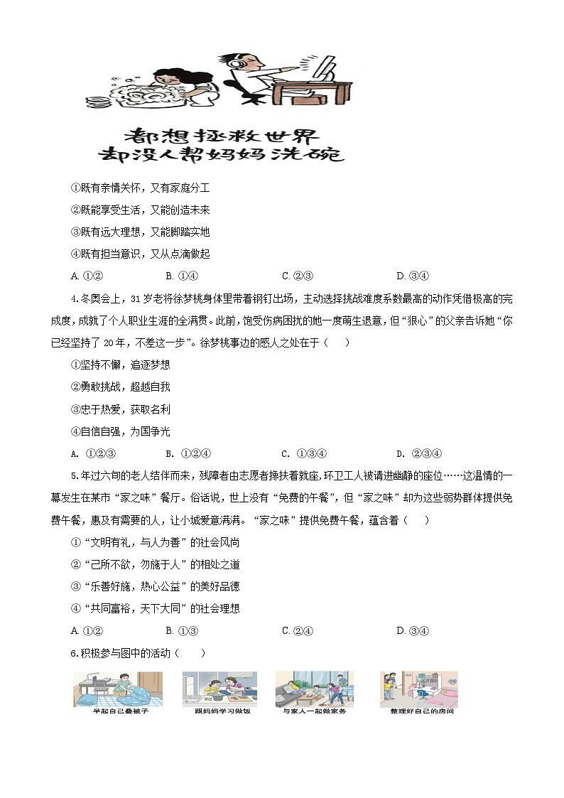 【公开课】新统编版初中道法7上2024-2025学年度上学期期末试卷二第2页