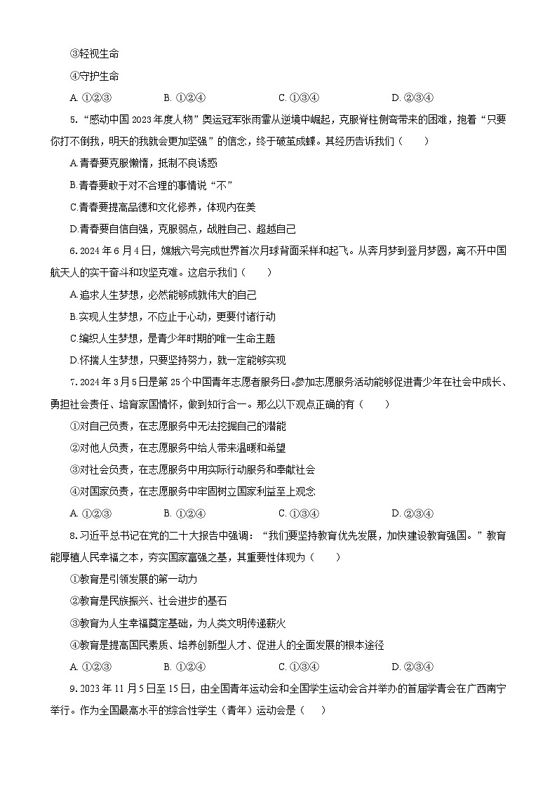 【公开课】新统编版初中道法7上2024-2025学年度上学期期末试卷一第2页