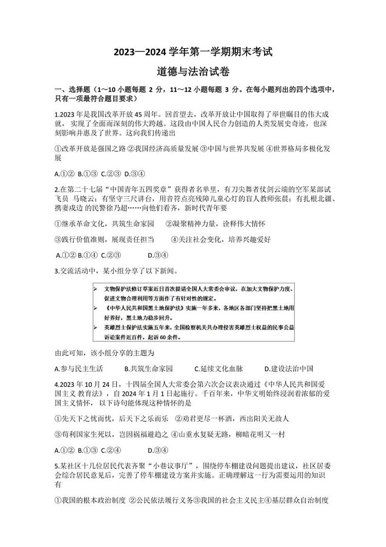 [政治][政治][期末]河北省石家庄市第三十八中学2023～2024学年九年级上学期期末试卷(有答案)第1页