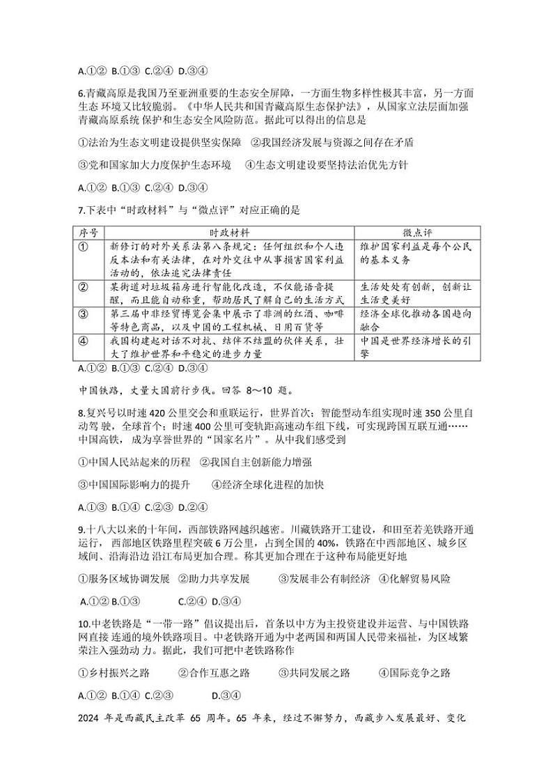[政治][政治][期末]河北省石家庄市第三十八中学2023～2024学年九年级上学期期末试卷(有答案)第2页