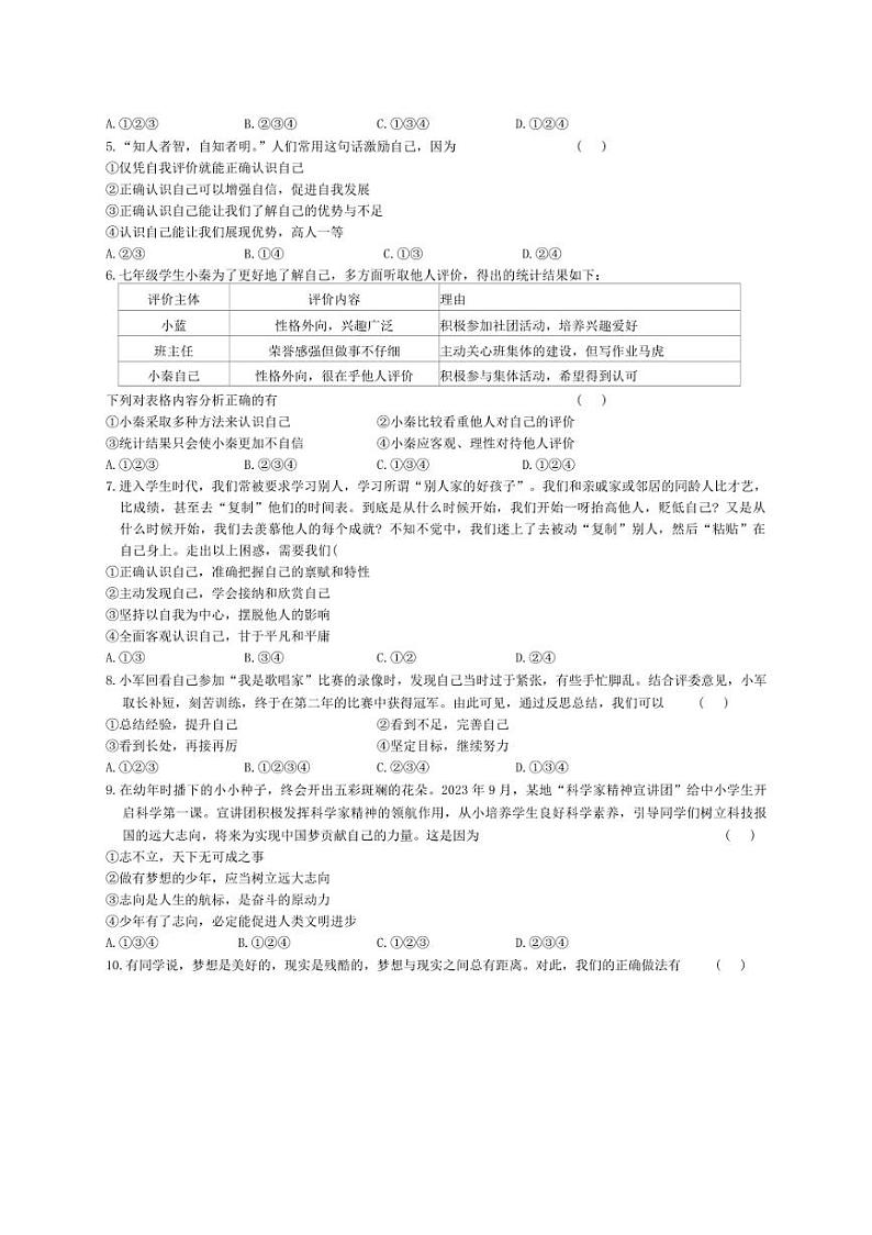 [政治][政治]陕西省延安市吴起县三校联考2024～2025学年七年级上学期9月月考试题(有答案)02