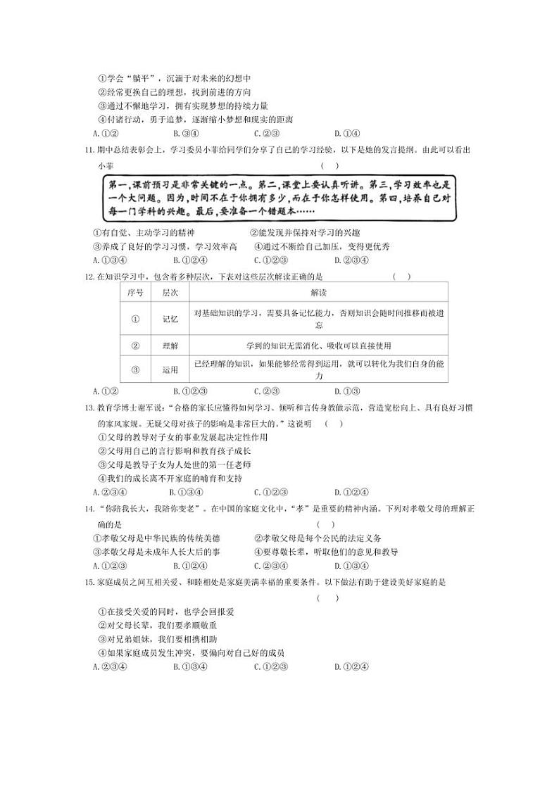 [政治][政治]陕西省延安市吴起县三校联考2024～2025学年七年级上学期9月月考试题(有答案)03