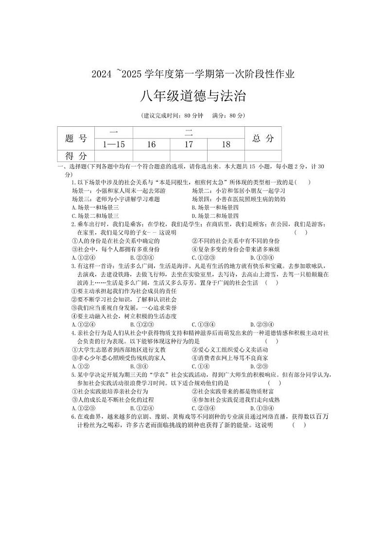 [政治][政治]陕西省咸阳市秦都中学2024～2025学年八年级上学期9月月考试题(有答案)01