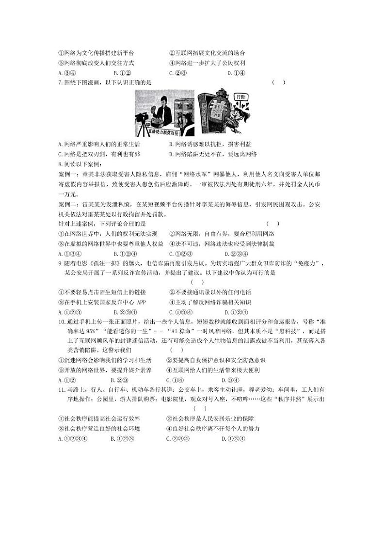 [政治][政治]陕西省咸阳市秦都中学2024～2025学年八年级上学期9月月考试题(有答案)02