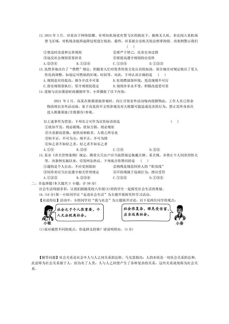 [政治][政治]陕西省咸阳市秦都中学2024～2025学年八年级上学期9月月考试题(有答案)03