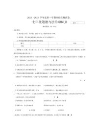 [政治][政治]河南省平顶山市宝丰县名校联盟2024～2025学年七年级上学期9月月考试题(有答案)