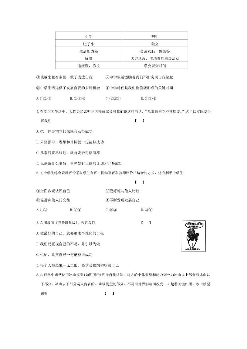 [政治][政治]河南省平顶山市宝丰县名校联盟2024～2025学年七年级上学期9月月考试题(有答案)02