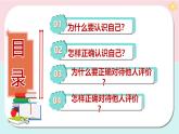 部编版（2024）七年级道德与法治上册2.1《认识自己》精美课件