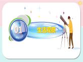 部编版（2024）七年级道德与法治上册2.1《认识自己》精美课件