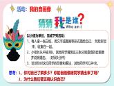 部编版（2024）七年级道德与法治上册2.1《认识自己》精美课件