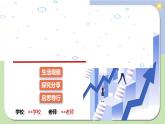部编版（2024）七年级道德与法治上册2.2《做更好的自己》精美课件