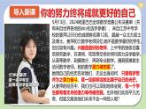 部编版（2024）七年级道德与法治上册2.2《做更好的自己》精美课件