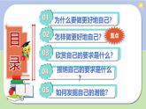 部编版（2024）七年级道德与法治上册2.2《做更好的自己》精美课件
