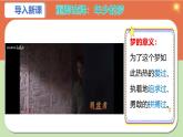 部编版（2024）七年级道德与法治上册3.1《做有梦想的少年》精美课件