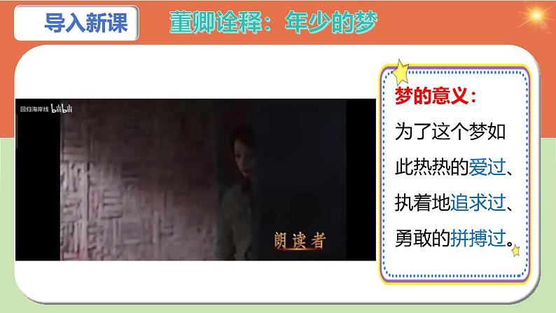 部编版（2024）七年级道德与法治上册3.1《做有梦想的少年》精美课件02