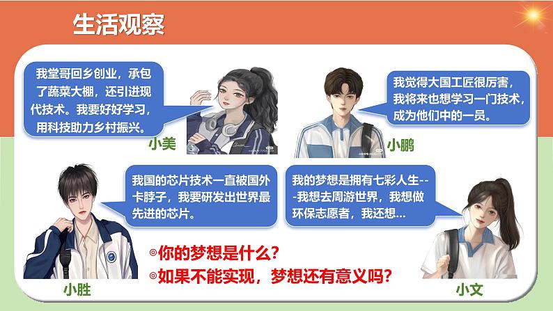 部编版（2024）七年级道德与法治上册3.1《做有梦想的少年》精美课件05