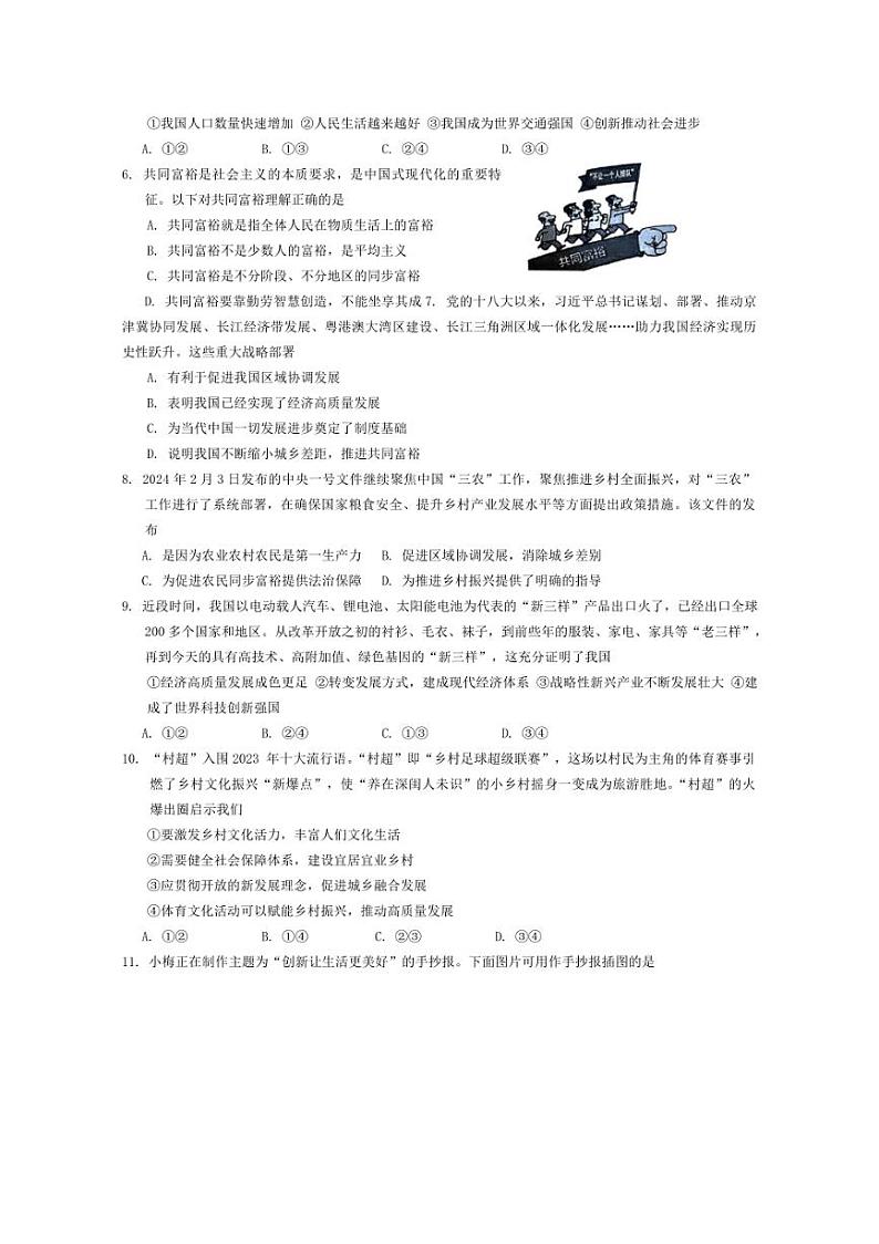 [政治][政治]湖南省衡阳市衡阳县英南学校2024～2025学年九年级上学期9月月考试题(有答案)第2页
