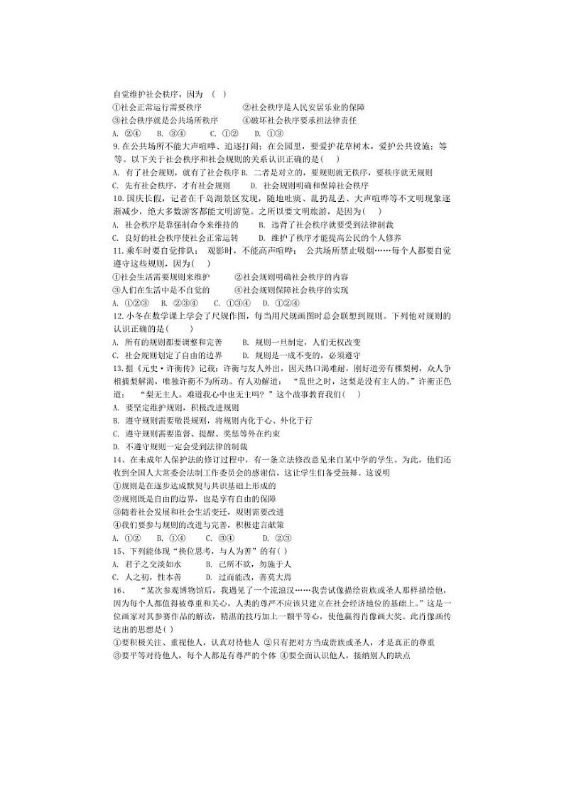 [政治][政治]河南省南阳市内乡县瓦亭镇初级中学2024～2025学年八年级上学期9月月考试题(有答案)02