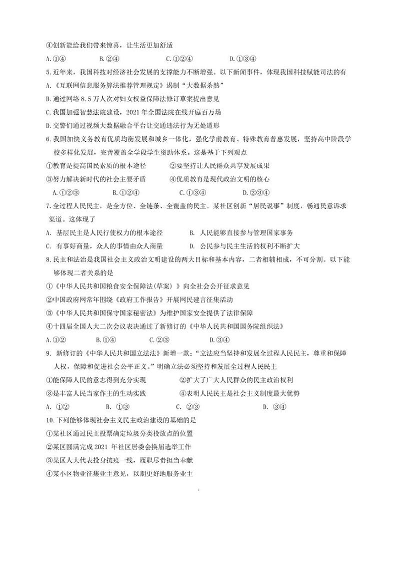[政治][政治]江苏省南京市郑和外国语学校2024～2025学年九年级上学期第一次月考试卷(有答案)02