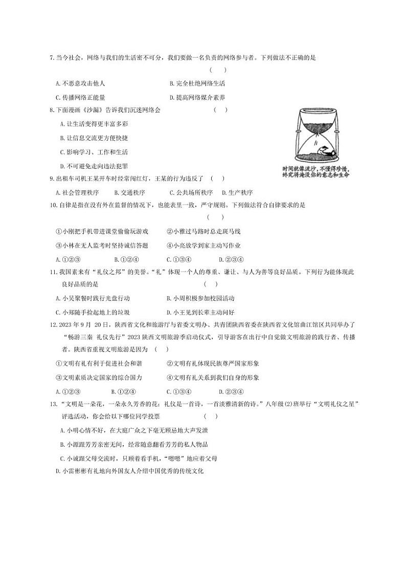 [政治][政治]吉林省吉林市松花江中学2024～2025学年八年级上学期9月月考试题(有答案)02