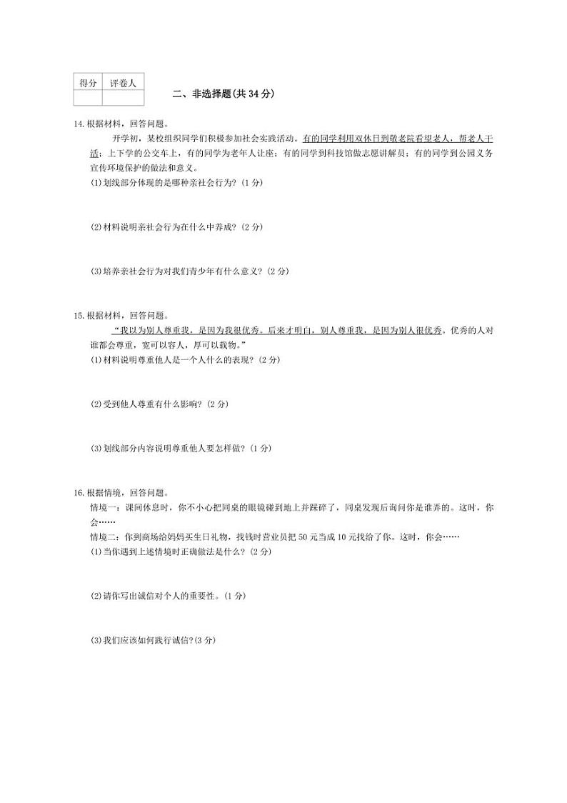 [政治][政治]吉林省吉林市松花江中学2024～2025学年八年级上学期9月月考试题(有答案)03