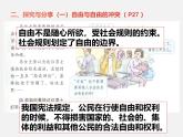 人教版初中八年级上册道德与法治《第三课社会生活离不开规则：遵守规则》课件