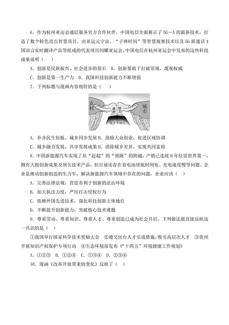 [政治][政治]贵州省黔东南苗族侗族自治州从江县庆云中学2024～2025学年度九年级上学期9月质量监测试卷(有答案)第2页