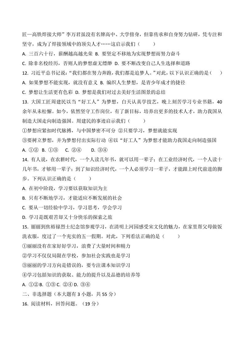 [政治][政治]贵州省黔东南州从江县庆云中学2024～2025学年度七年级上学期9月质量监测试卷(有答案)第3页