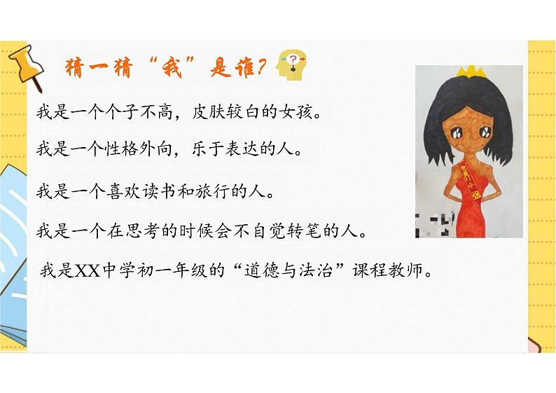 最新人教部编版初中道德与法治七年级上册《认识自己》教学课件第3页