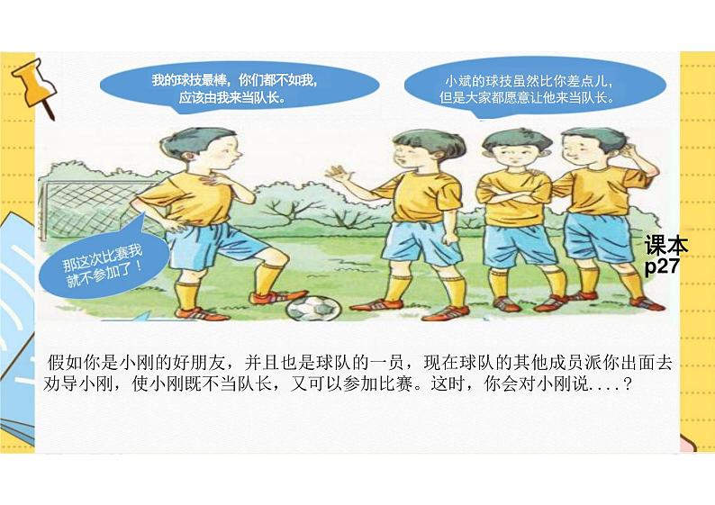 最新人教部编版初中道德与法治七年级上册《认识自己》教学课件第8页