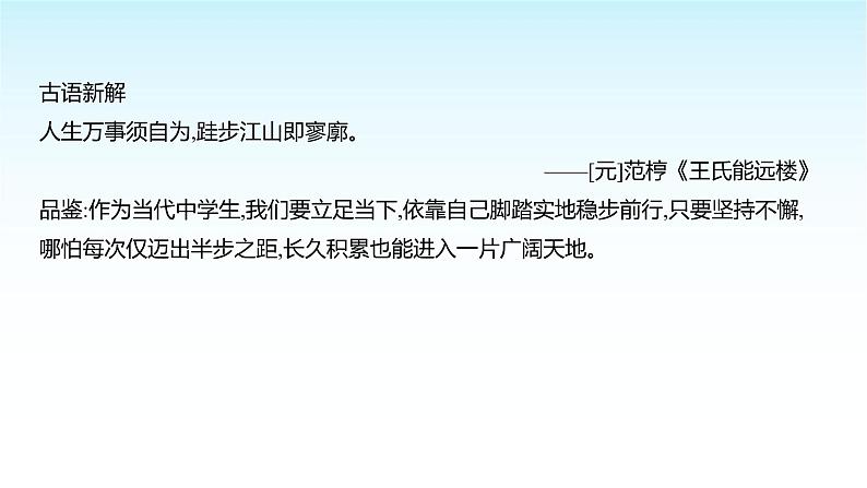 部编版七年级道德与法治上册第一单元第一课第一框奏响中学序曲课件第5页