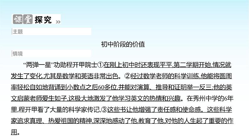 部编版七年级道德与法治上册第一单元第一课第一框奏响中学序曲课件第6页