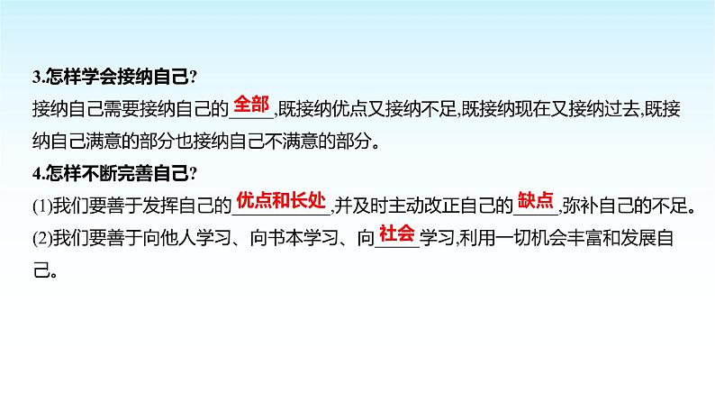 部编版七年级道德与法治上册第一单元第二课第二框做更好的自己课件03