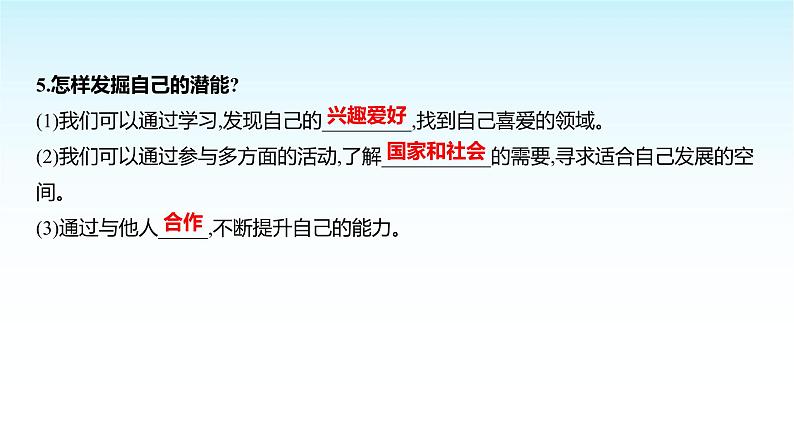 部编版七年级道德与法治上册第一单元第二课第二框做更好的自己课件04