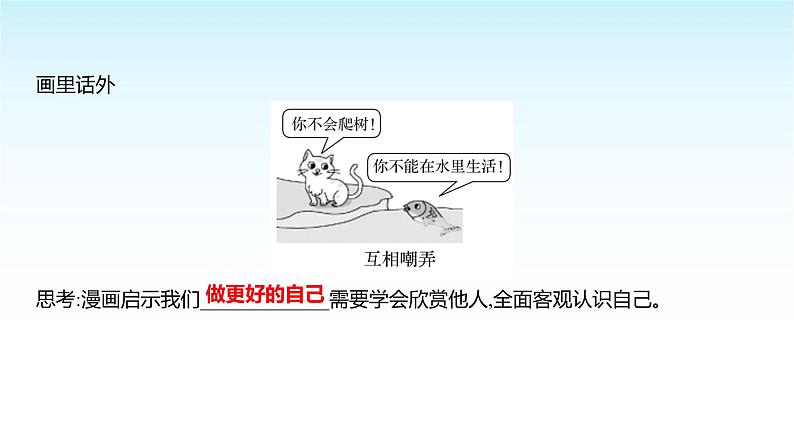 部编版七年级道德与法治上册第一单元第二课第二框做更好的自己课件05