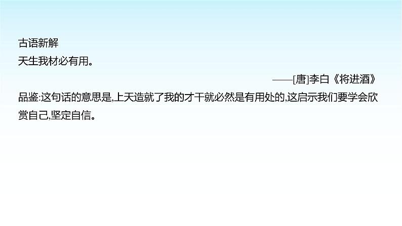 部编版七年级道德与法治上册第一单元第二课第二框做更好的自己课件06