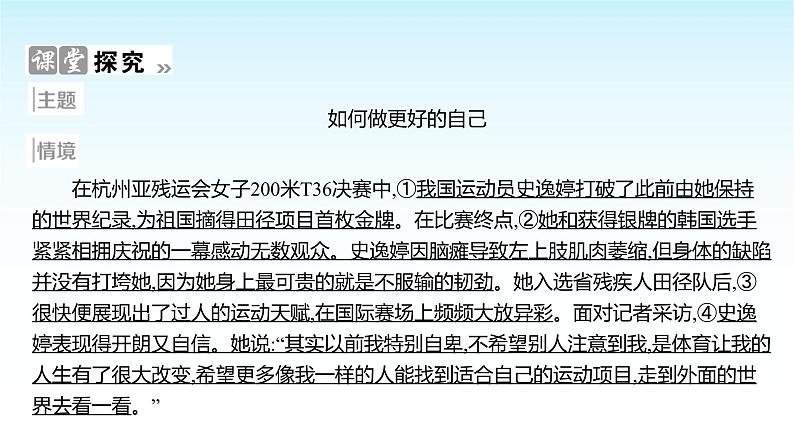 部编版七年级道德与法治上册第一单元第二课第二框做更好的自己课件07