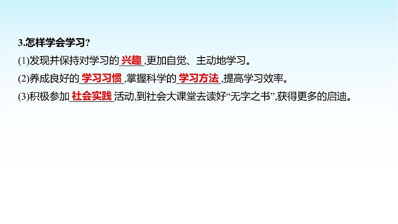 部编版七年级道德与法治上册第一单元第三课第二框学习成就梦想课件第4页