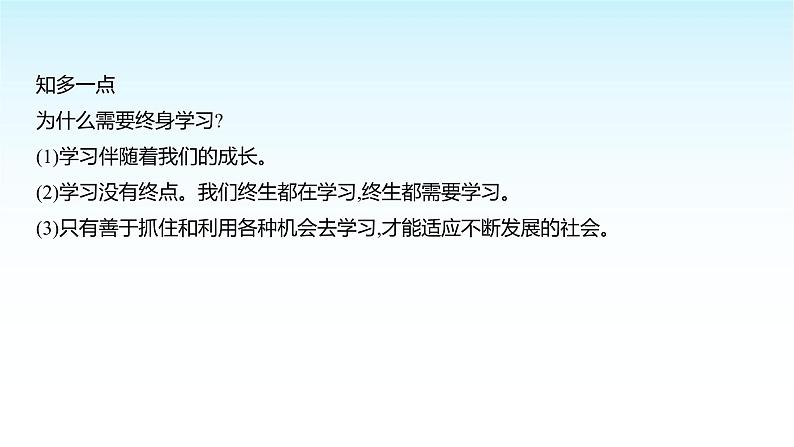 部编版七年级道德与法治上册第一单元第三课第二框学习成就梦想课件第6页