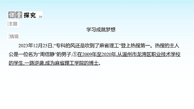 部编版七年级道德与法治上册第一单元第三课第二框学习成就梦想课件第7页