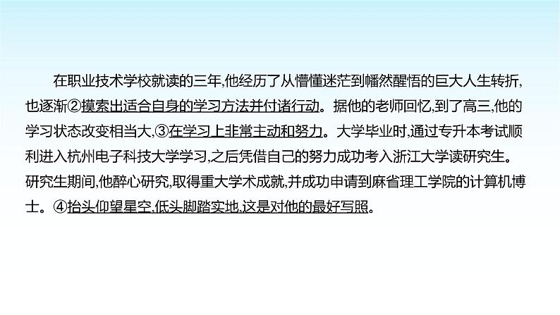 部编版七年级道德与法治上册第一单元第三课第二框学习成就梦想课件第8页