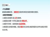 部编版七年级道德与法治上册第二单元第四课第一框家的意味课件