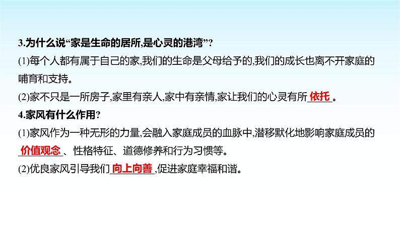 部编版七年级道德与法治上册第二单元第四课第一框家的意味课件03