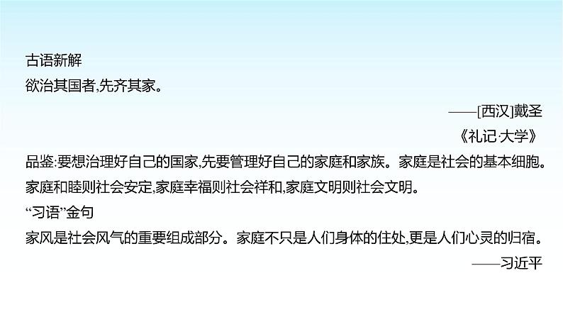 部编版七年级道德与法治上册第二单元第四课第一框家的意味课件04