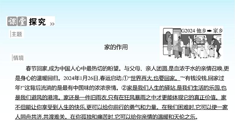 部编版七年级道德与法治上册第二单元第四课第一框家的意味课件05