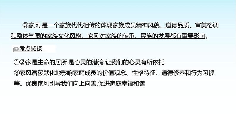 部编版七年级道德与法治上册第二单元第四课第一框家的意味课件06