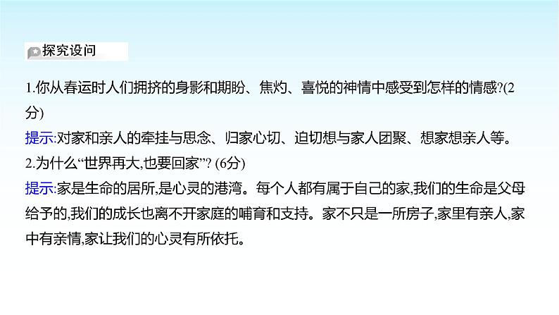 部编版七年级道德与法治上册第二单元第四课第一框家的意味课件07